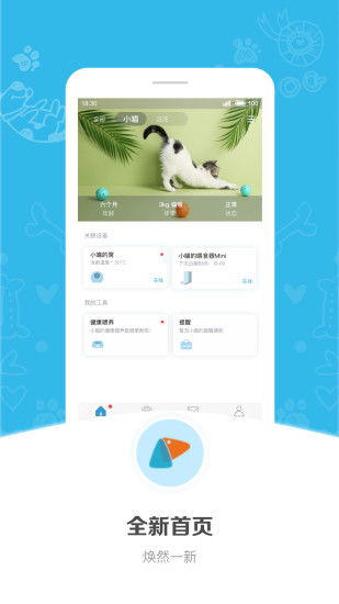 小佩寵物安卓版v13.5.0全新上線，智能養寵從免費下載開始